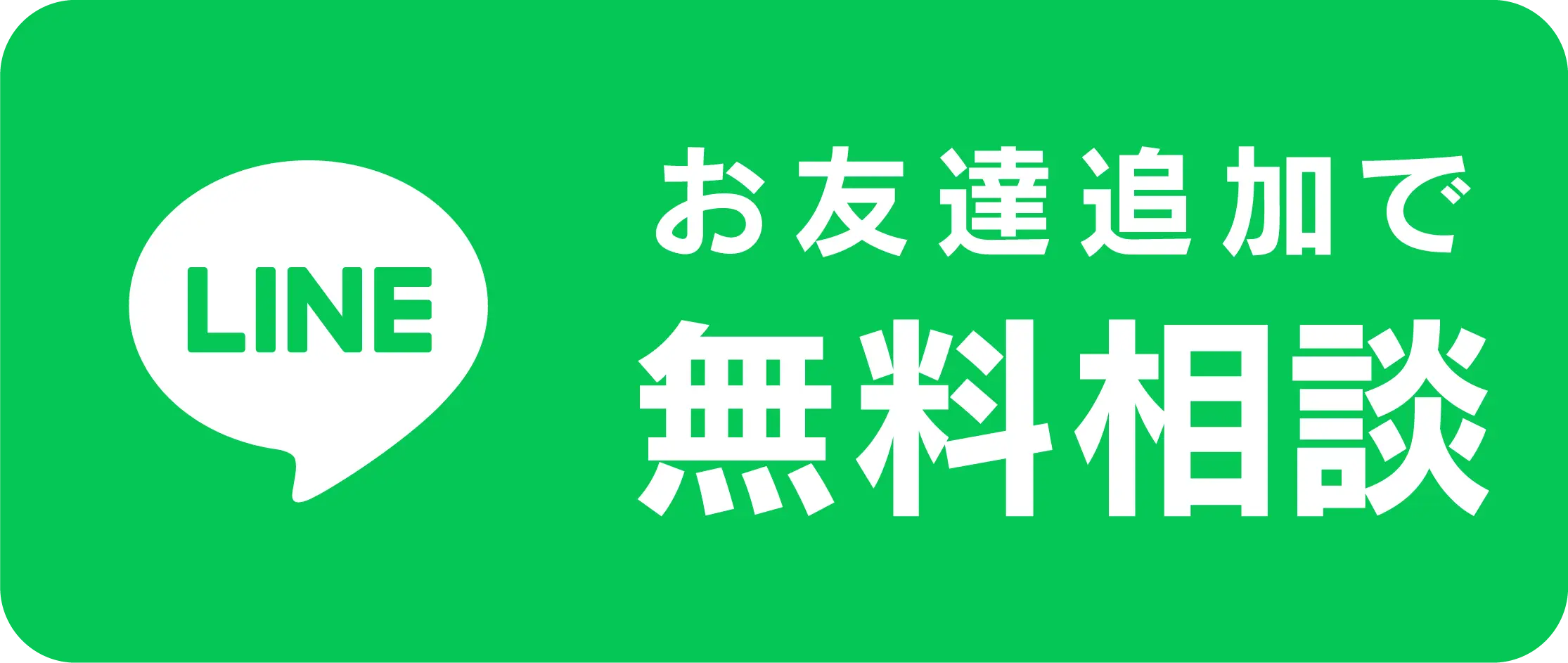 友だち追加